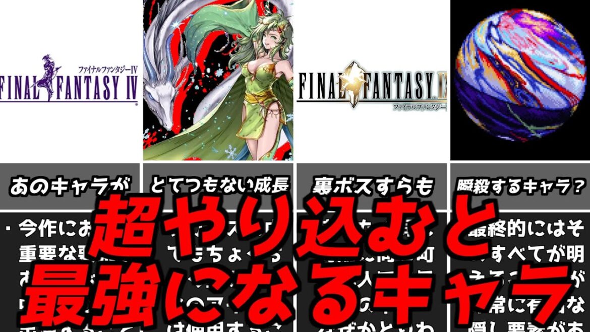 裏ボスすら瞬殺とは・・・名作ゲーム解説やり込むことで強くなるキャラ特集!ファイナルファンタジーPS1スーパーファミコン名作ソフト 裏ボスすら瞬殺とは・・・名作ゲーム解説やり込むことで強くなるキャラ特集!ファイナルファンタジーPS1スーパーファミコン名作ソフト