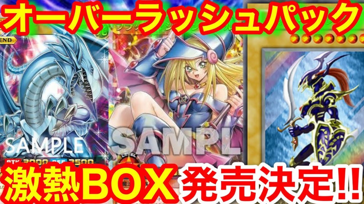 遊戯王 プレ値不可避!?オーバーラッシュパック3にカオスソルジャー収録!?【遊戯王、最新情報、高騰、相場、ポケモンカード、投資】