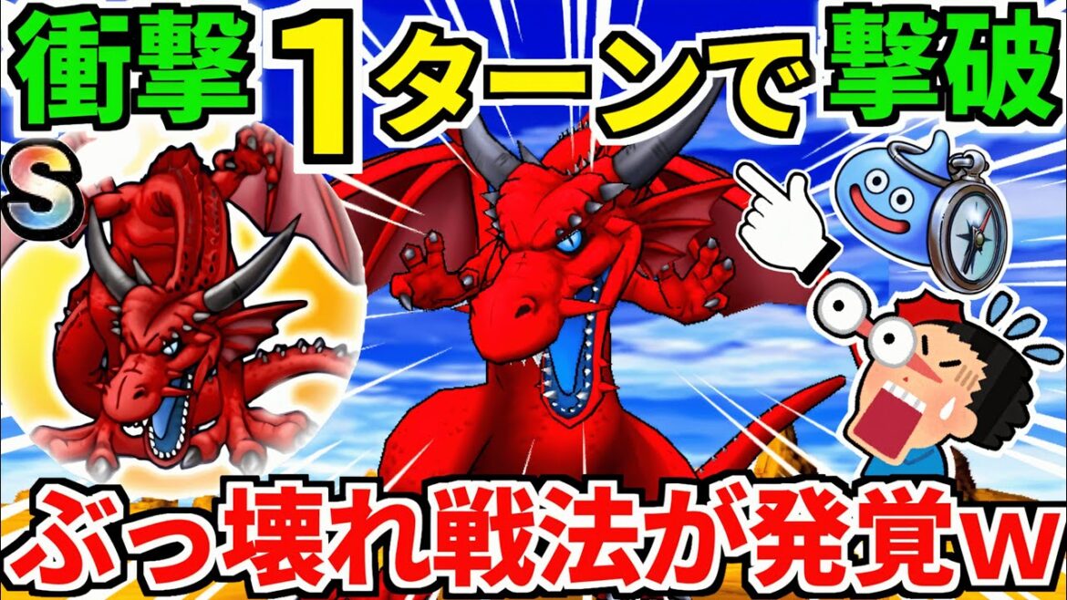 ドラクエウォーク【完全攻略】竜神王 メガモン 弱点【ドラゴンクエストウォーク】【DQW】【DQウォーク】【ウォーク】【初心者】【八竜神の剣】