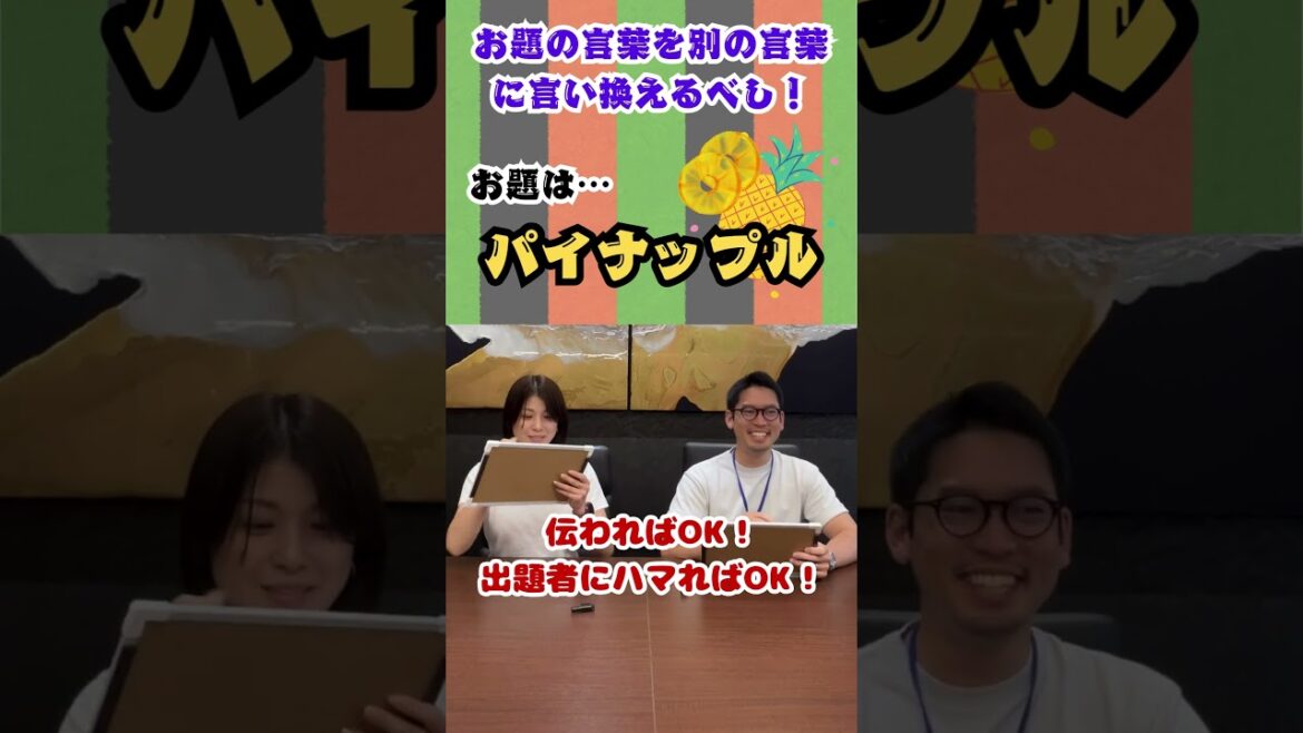 【ゲームで学ぼう！】語彙力選手権で自分のボキャブラリーを試そう！案外むずい！？ #shorts #大阪 #ゲーム