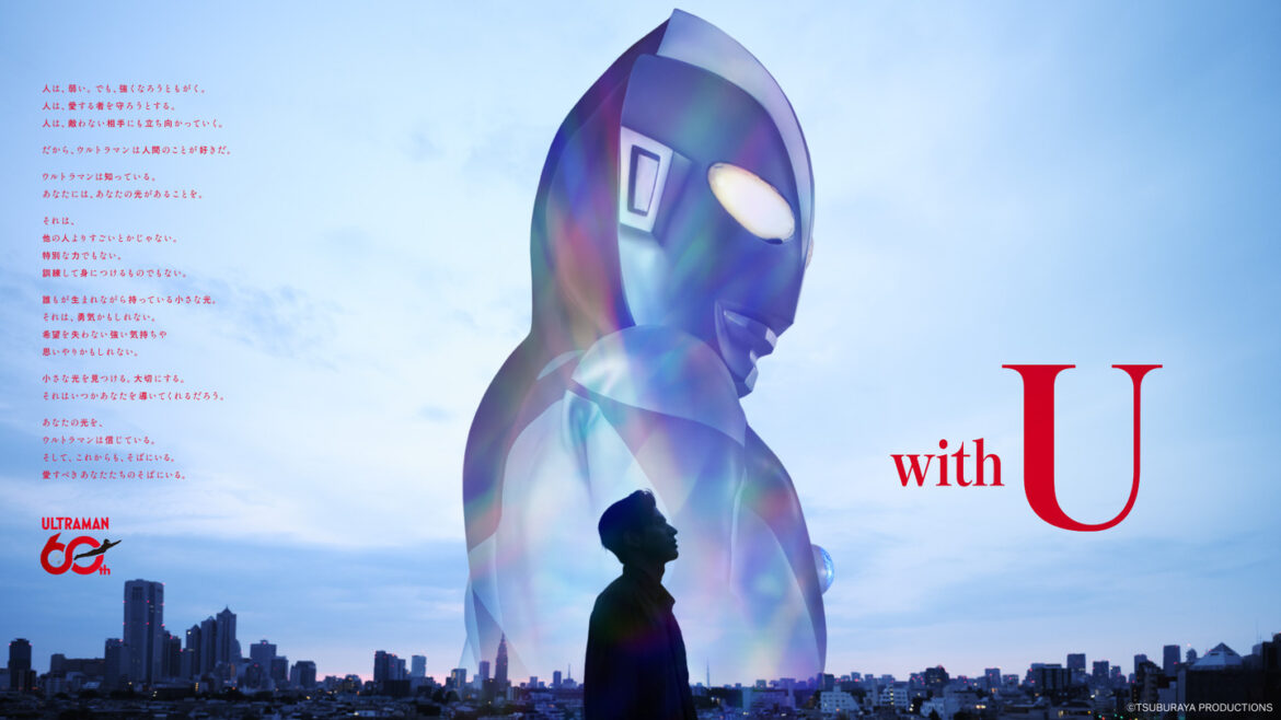 ウルトラマンシリーズ60周年記念プロジェクト始動！ 第1弾企画としてスマホ向けゲームが世界に配信決定 - GAME Watch