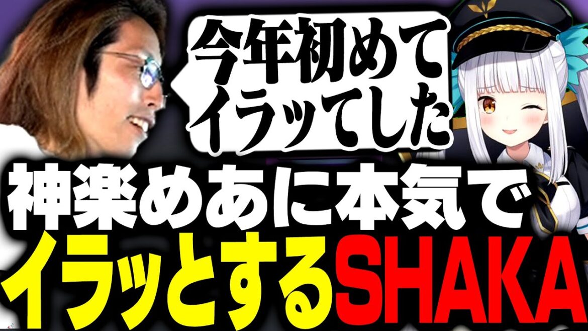 神楽めあに一瞬本気でイラッとするSHAKA【League of Legends】 神楽めあに一瞬本気でイラッとするSHAKA【League of Legends】