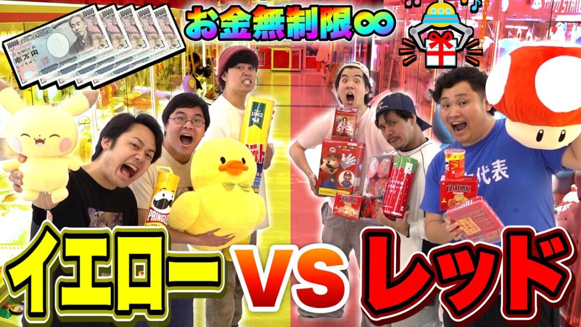 【お金無制限】クレーンゲームでイエローvsレッド色別対決したらどっちが勝つの！？