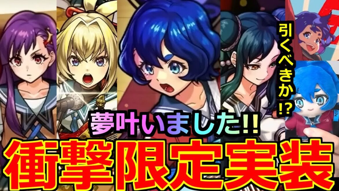 【モンスト】「新限定ヤバい女子高生たち、」《夢叶いました!!》皆さん運営さん本当にありがとう!!最強三島晴子実装…夢じゃないよな?新限定引くべきか解説!!本日のモンストニュースまとめ【モンドリ】 【モンスト】「新限定ヤバい女子高生たち、」《夢叶いました!!》皆さん運営さん本当にありがとう!!最強三島晴子実装…夢じゃないよな?新限定引くべきか解説!!本日のモンストニュースまとめ【モンドリ】