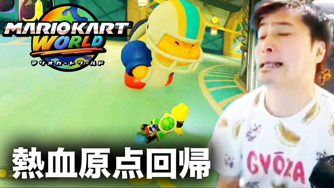 加藤純一のマリオカートワールドダイジェスト レート8000への道【2025/07/06後編】