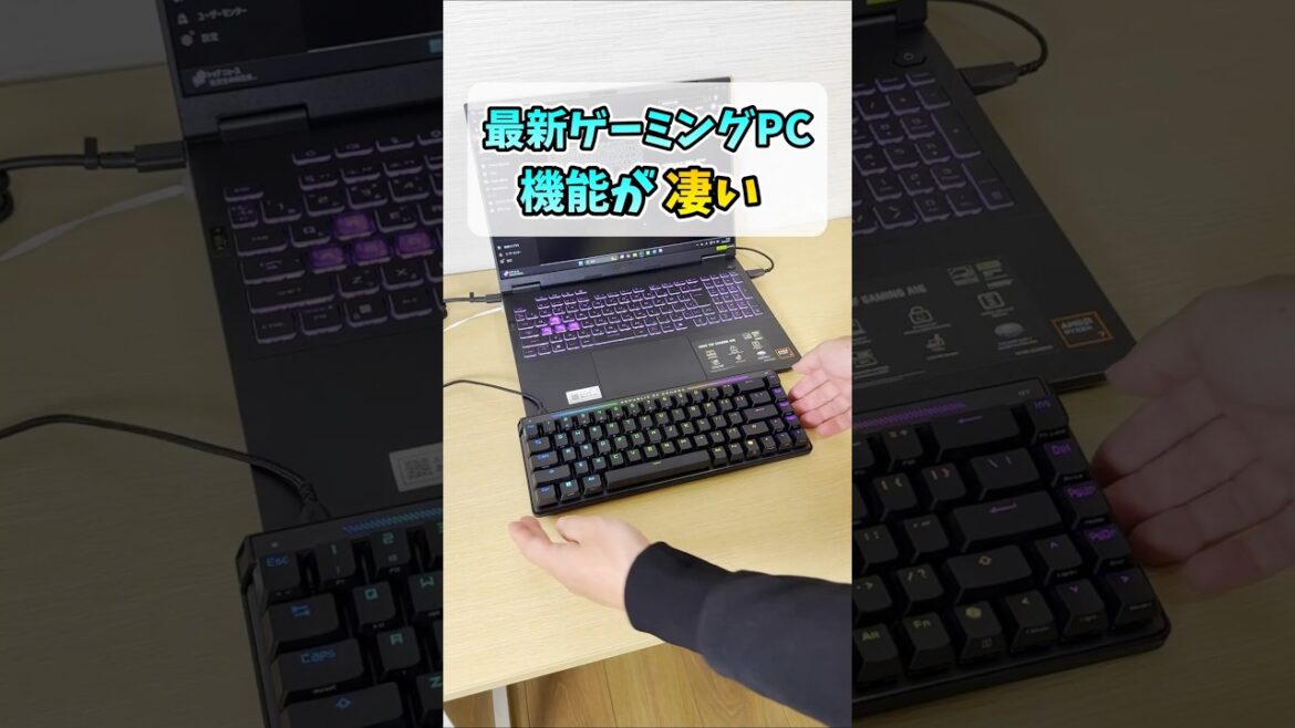 最新ゲーミングPCの機能が凄い【Armoury Crate】 #shorts