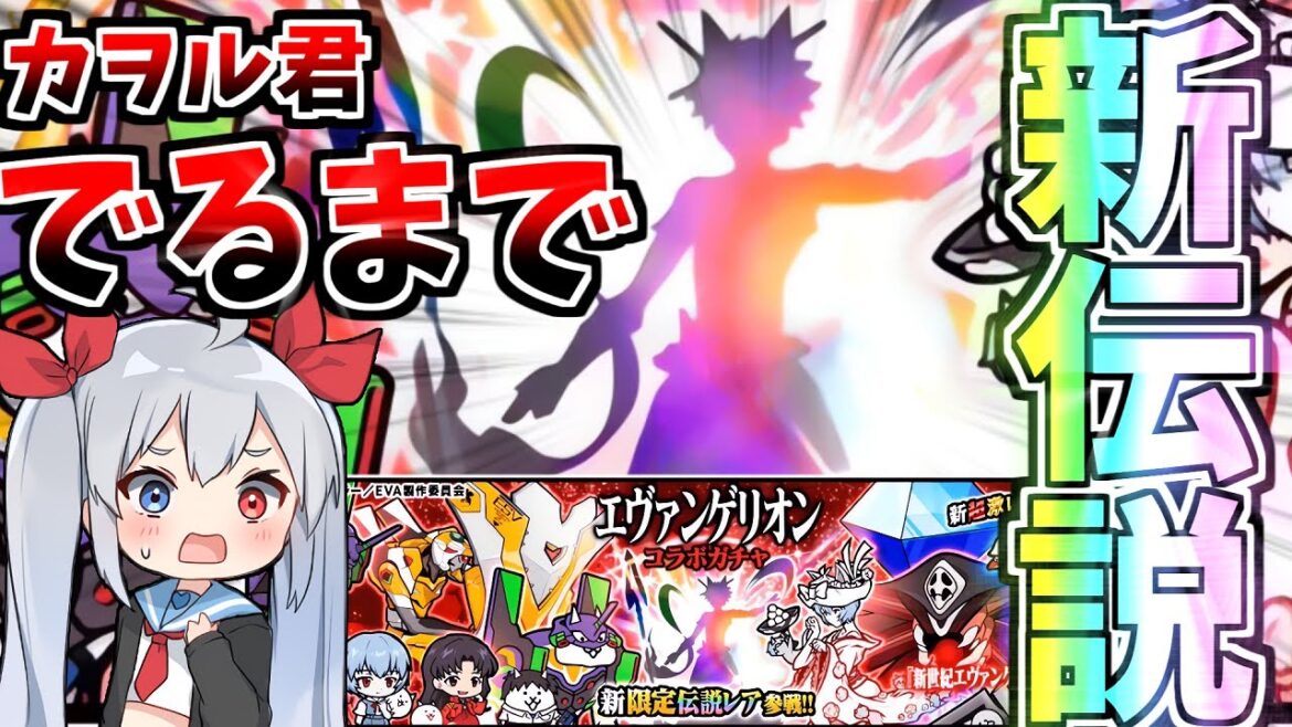 ヱヴァ新限定伝説レアカヲル君、出るまで引いたらやばすぎたw【にゃんこ大戦争】【ゆっくり実況】2ND#560 ヱヴァ新限定伝説レアカヲル君、出るまで引いたらやばすぎたw【にゃんこ大戦争】【ゆっくり実況】2ND#560