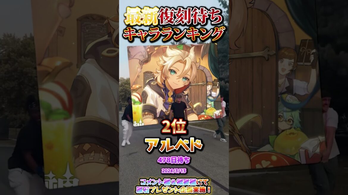 【原神ランキング】早く引かせて…限定ガチャ復刻待ち期間最長キャラTop5ご紹介!歴代最長に王手【Ver5.7最新情報】#原神 #男性VTuber  #memes #mrbeast #復刻 #ガチャ 【原神ランキング】早く引かせて...限定ガチャ復刻待ち期間最長キャラTop5ご紹介!歴代最長に王手【Ver5.7最新情報】#原神 #男性VTuber  #memes #mrbeast #復刻 #ガチャ