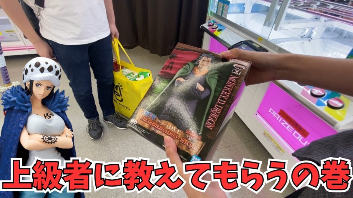 【クレーンゲーム】最新プライズをGETするために果敢に立ち向かった結果、またもやヤバい方向に… 【ゆうぷら二本松】#ワンピース #onepiece #フィギュア #ufoキャッチャー #ゲームセンター