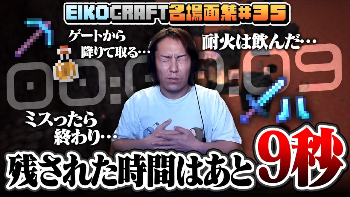【#35】EIKO!GO!!「マインクラフト」名場面集