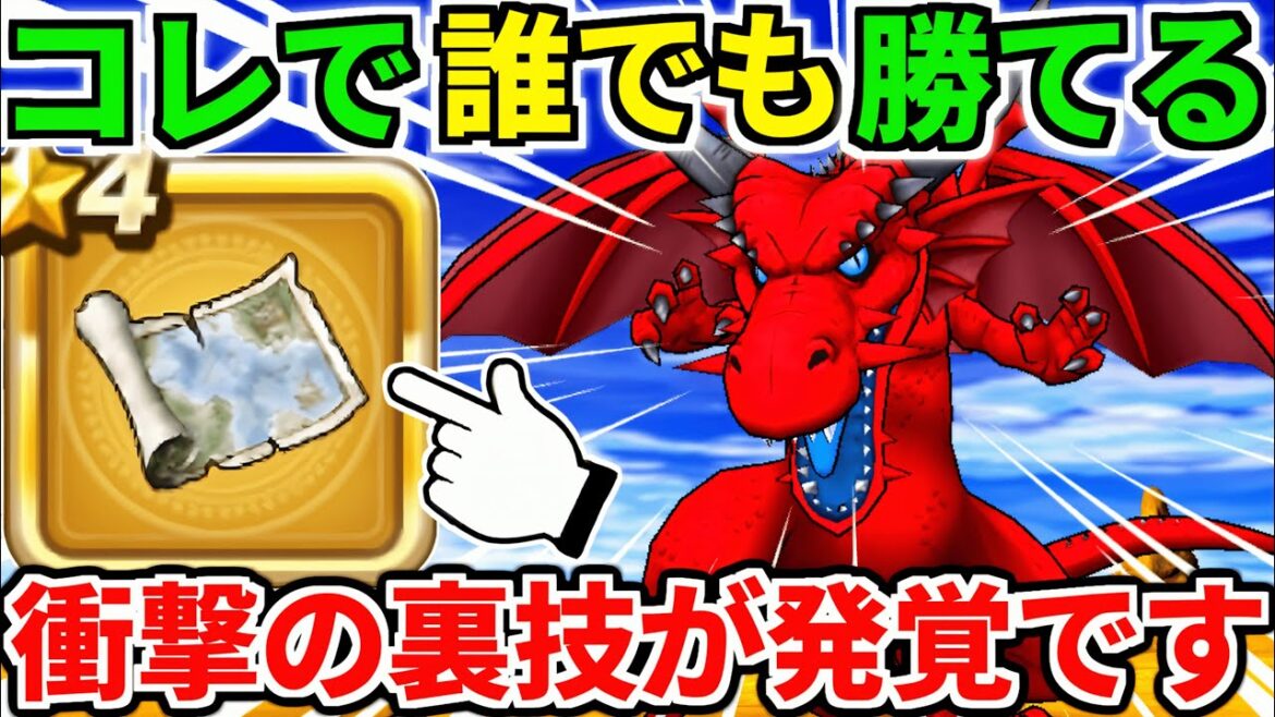 ドラクエウォーク【最終攻略】竜神王 メガモン 弱点【ドラゴンクエストウォーク】【DQW】【DQウォーク】【ウォーク】【初心者】【八竜神の剣】