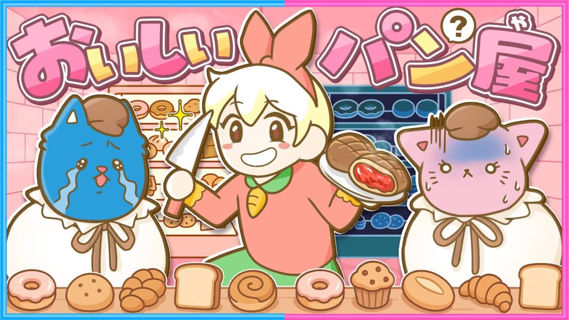かわいいパン屋でアルバイトをしたら…🥖😧🤫【 Bonnie’s Bakery 】 かわいいパン屋でアルバイトをしたら…🥖😧🤫【 Bonnie's Bakery 】