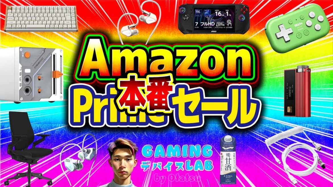 【セール開幕】『ゲーミング特化』オススメ品をガチ紹介！【Amazonプライムデー本番】
