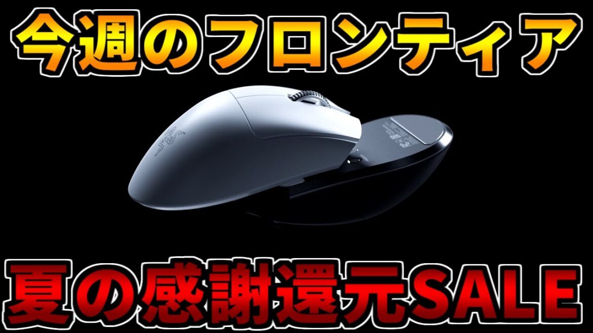 【更新】今週のフロンティア夏の感謝還元セールを見る！ゲーミングPC相談配信【RTX5060/5060Ti/5070/5070Ti/5080/5090】