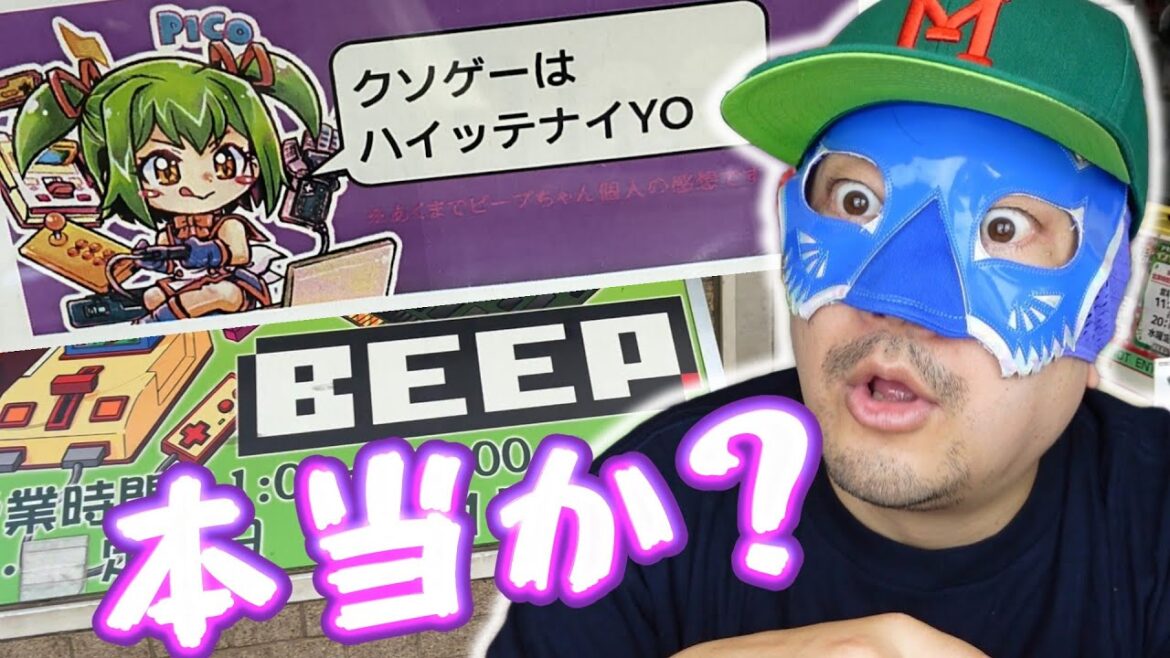 レトロゲームの老舗 BEEP秋葉原店の「クソゲーは入ってないよ」は嘘か真か？ファミコン・スーパーファミコン10本は福袋か勝負！