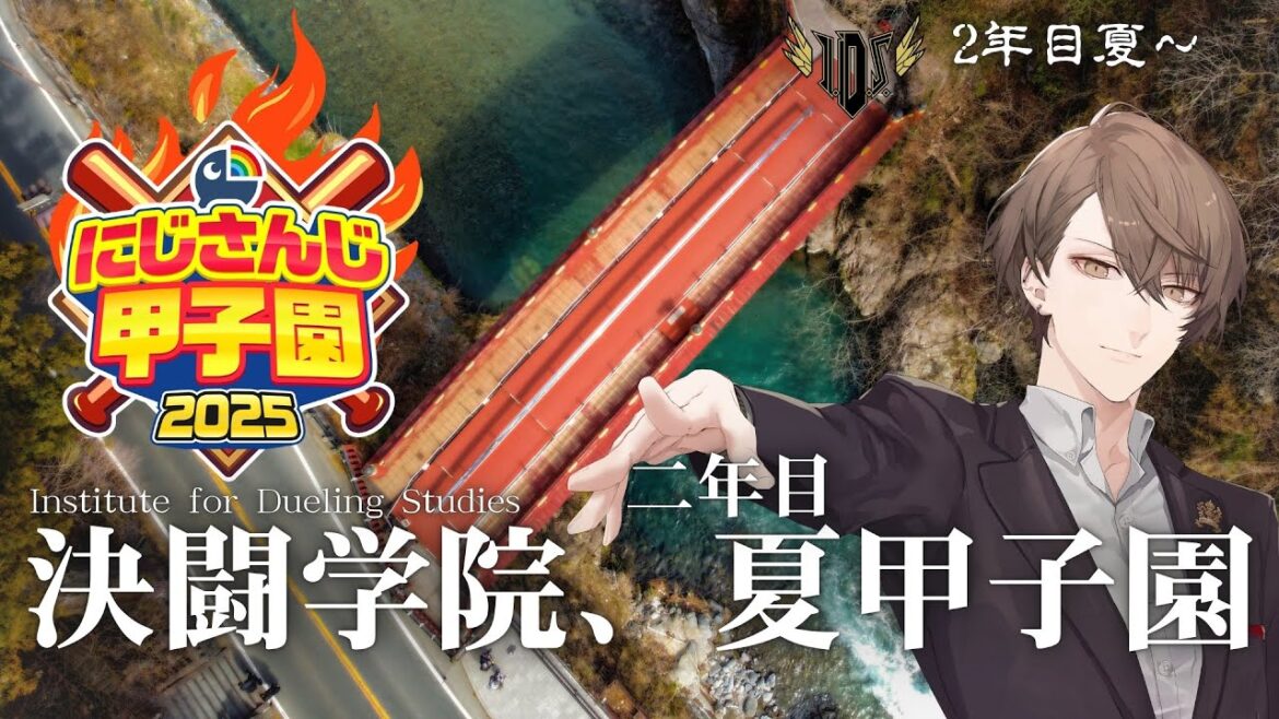 【#にじ甲2025】　いざ、夏甲子園！！　【にじさんじ/加賀美ハヤト】