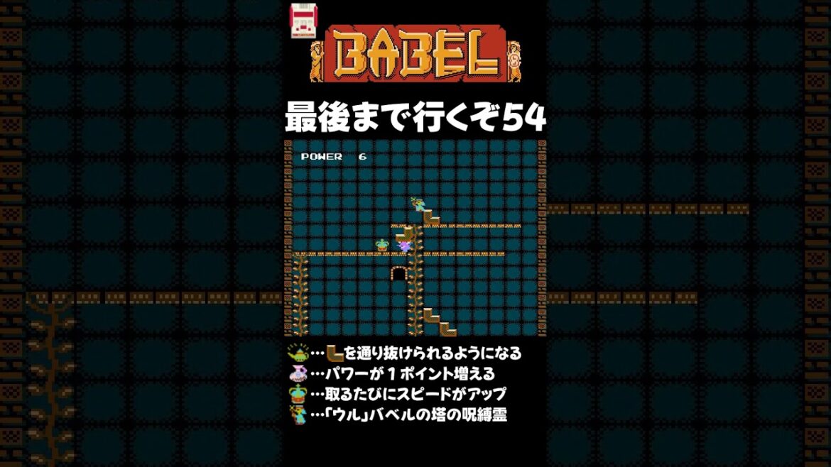 FC バベルの塔 攻略 FLOOR54