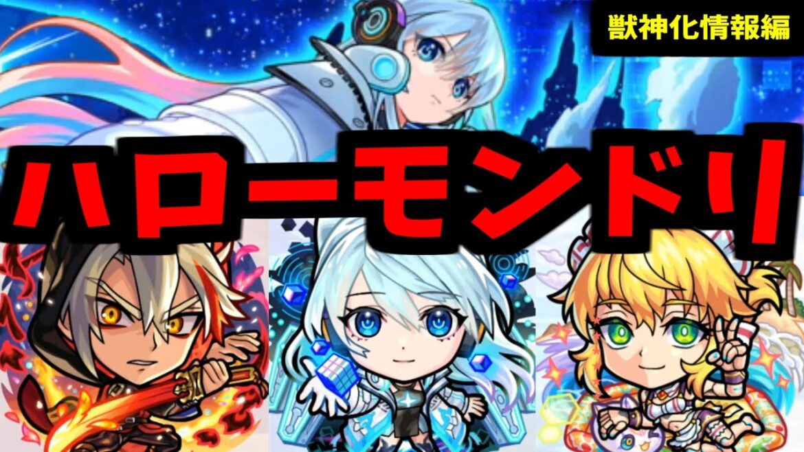 あのネオが進化する時代へ…【獣神化編】【モンストニュース】 あのネオが進化する時代へ...【獣神化編】【モンストニュース】