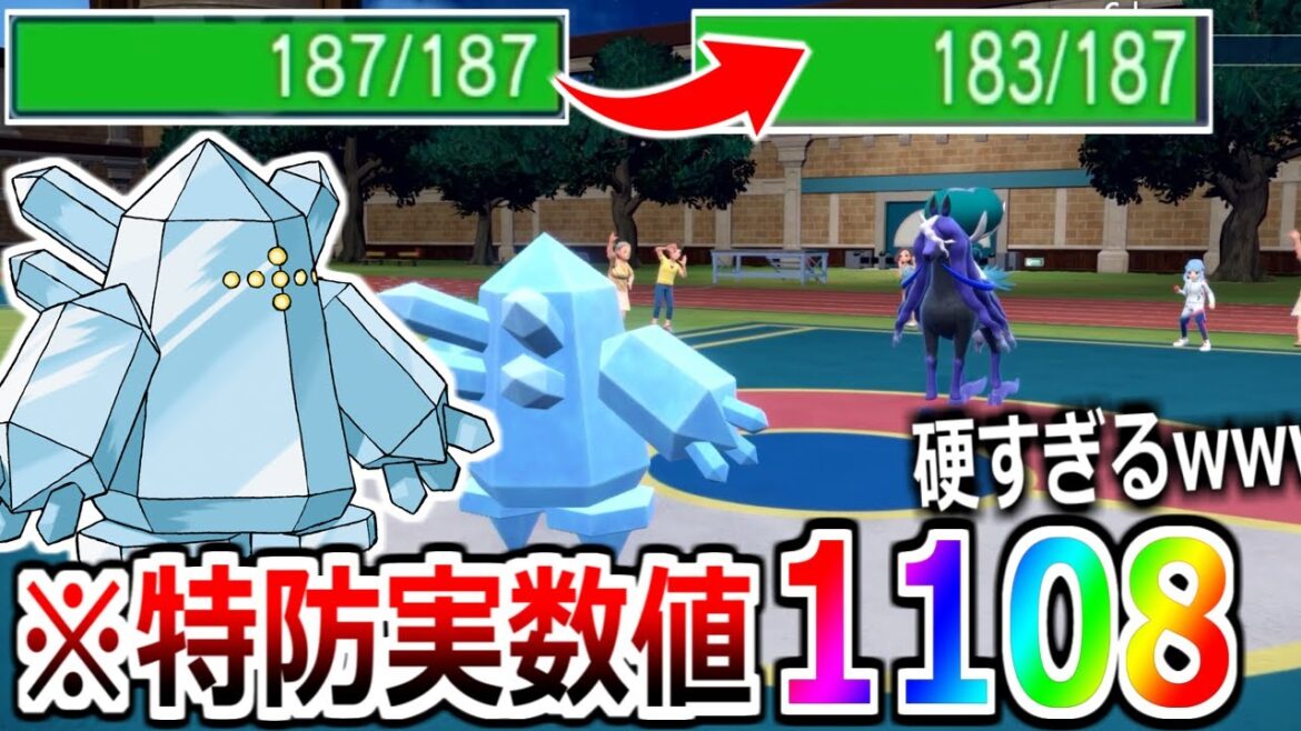 耐久数値”1108″のレジアイスがHP減らなすぎて笑うしかないwwww【ポケモンSV実況】 耐久数値"1108"のレジアイスがHP減らなすぎて笑うしかないwwww【ポケモンSV実況】