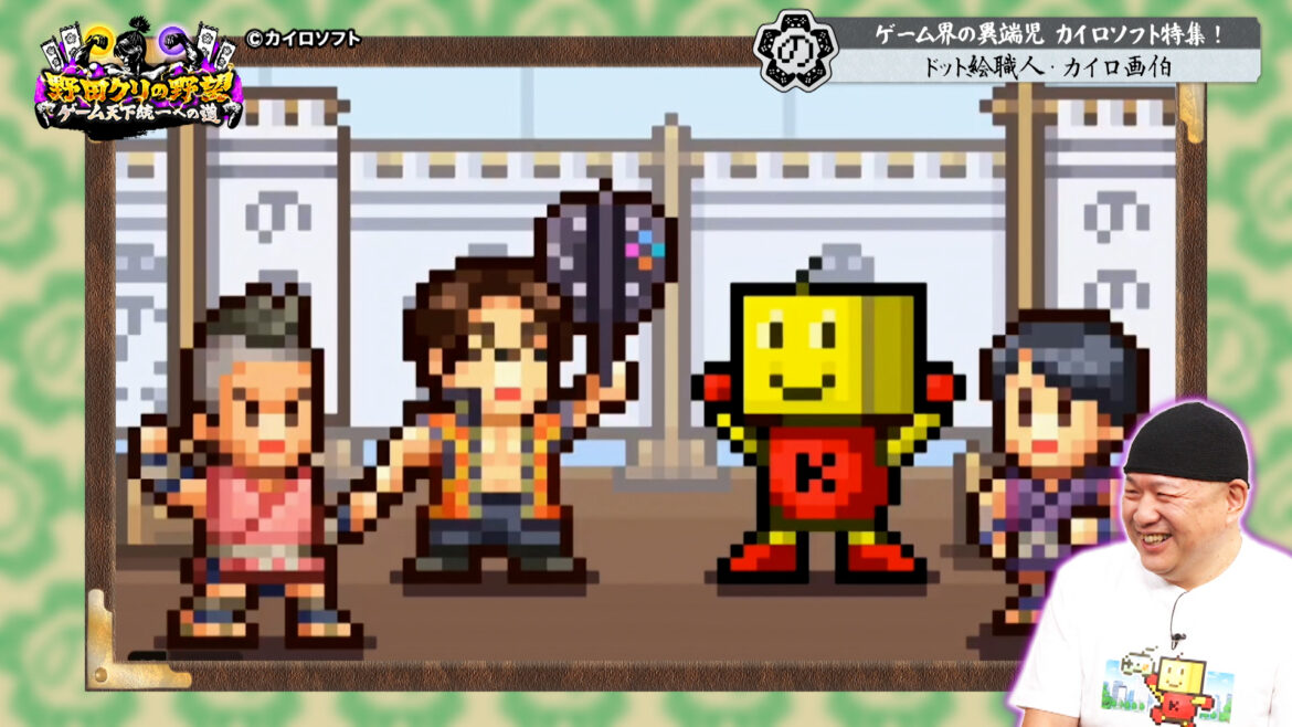 「野田クリの野望」カイロソフト特集回、7月15日放送 – GAME Watch 「野田クリの野望」カイロソフト特集回、7月15日放送 - GAME Watch