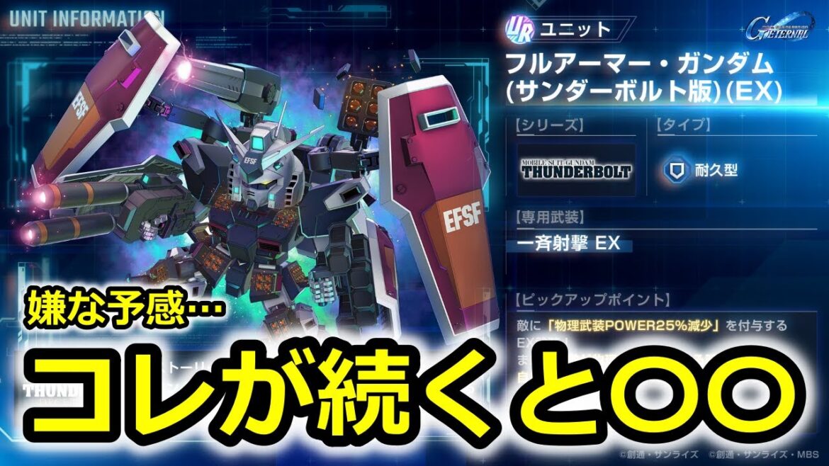 【ジージェネエターナル】 最新ガチャ情報! 新たなエターナルロード追加!　サイコザク　FAガンダム　Gジェネレーション　Gジェネ　エターナル 無課金　開発