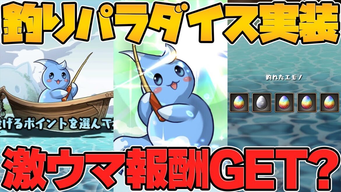 【最新情報】ツリットの釣りパラダイスが夏休みイベントで実装!パズドラが釣りゲームになります!!【パズドラ】 【最新情報】ツリットの釣りパラダイスが夏休みイベントで実装!パズドラが釣りゲームになります!!【パズドラ】
