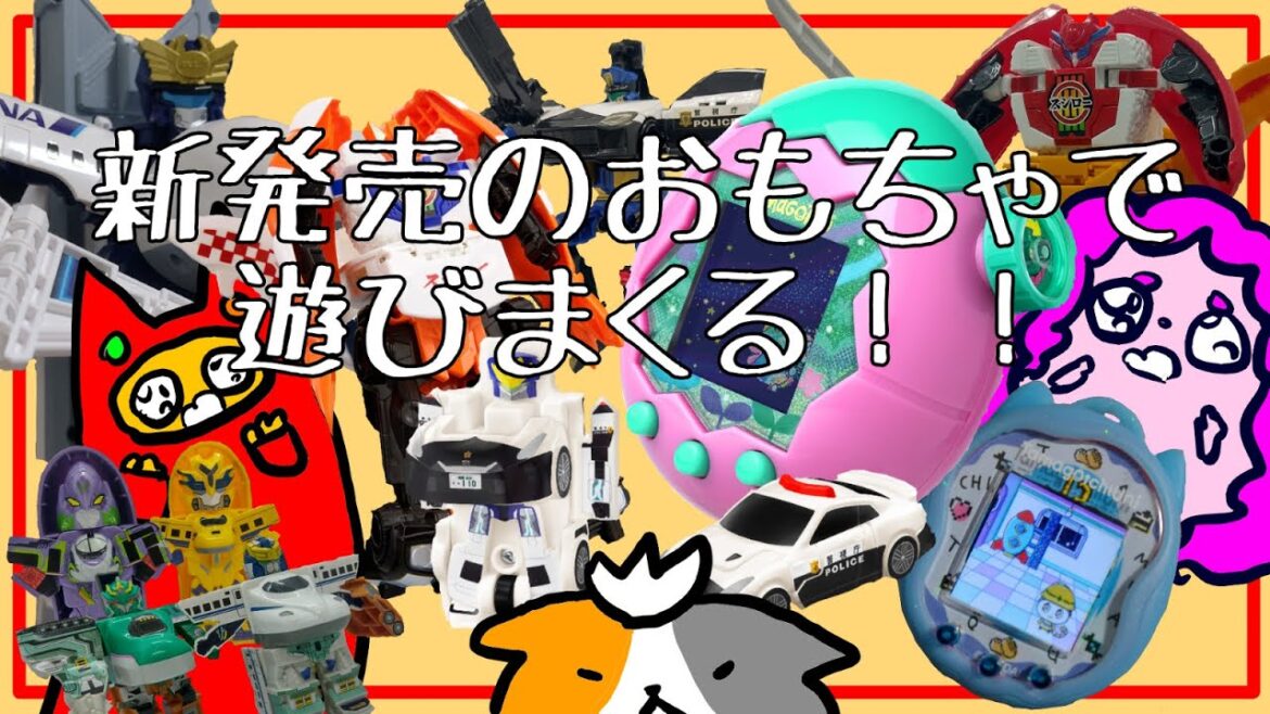 【おもちゃいじり】週末発売のおもちゃ、多くね？【#ゲーミングハリネズミ】