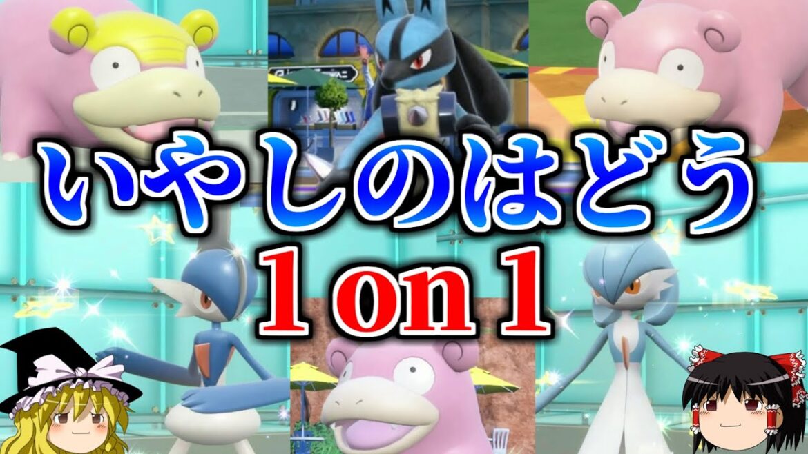 使える技は「いやしのはどう」のみ!?の仲間大会に参加してみた【ポケモンSV】【ゆっくり実況】【シングルバトル】