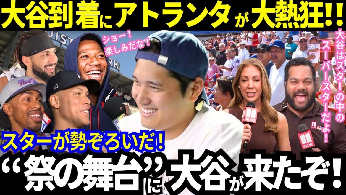 【大谷翔平】オールスターの舞台アトランタ到着！街全体が大興奮！スター選手も「会えるのが楽しみ」と語る、唯一無二のスーパースターを迎える現地の歓迎ムードは最高潮！【最新情報／MLB／海外の反応】