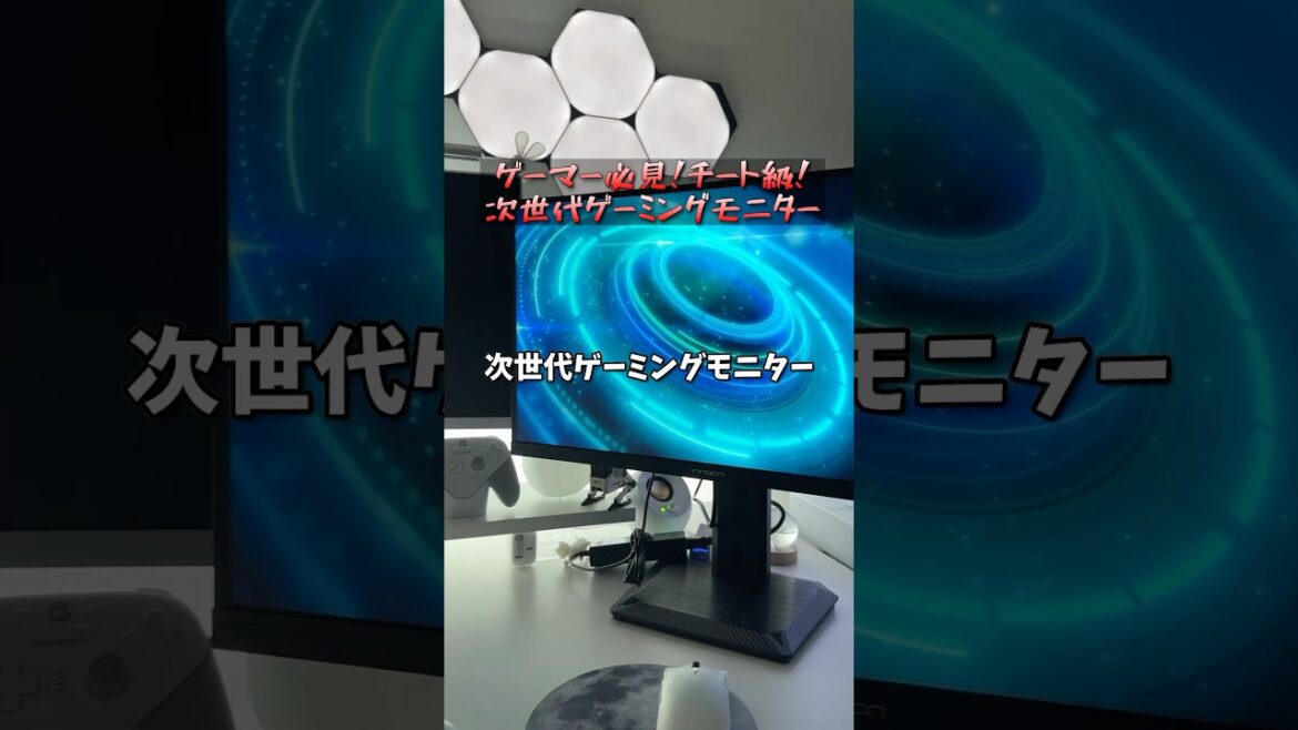チート級！MiniLED搭載の次世代ゲーミングモニター「INNOCN 25M2S｣ #ゲーミングモニター #デスク周り #INNOCN #pr