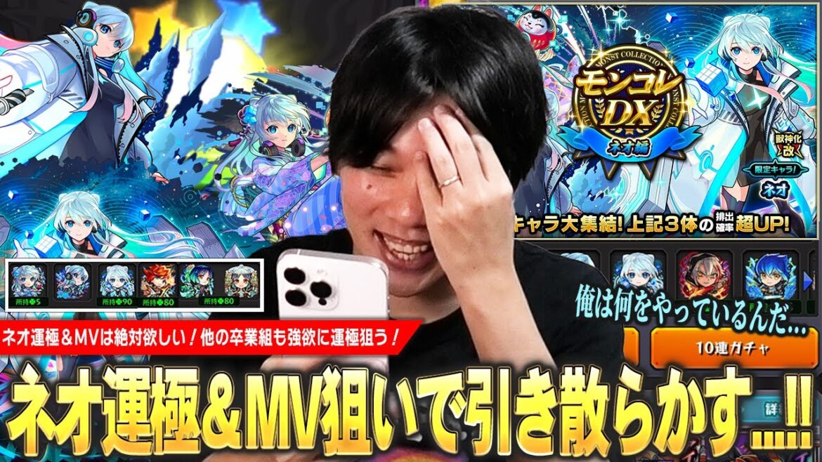【モンスト】しろ「俺はコラボ前に何をやってるんだ...ww」ネオ運極＆MVは絶対ほしい！他の超獣卒業組のラック上げも強欲に狙う！『モンコレDX ～ネオ編～』ガチャ引き散らかした結果！【しろ】