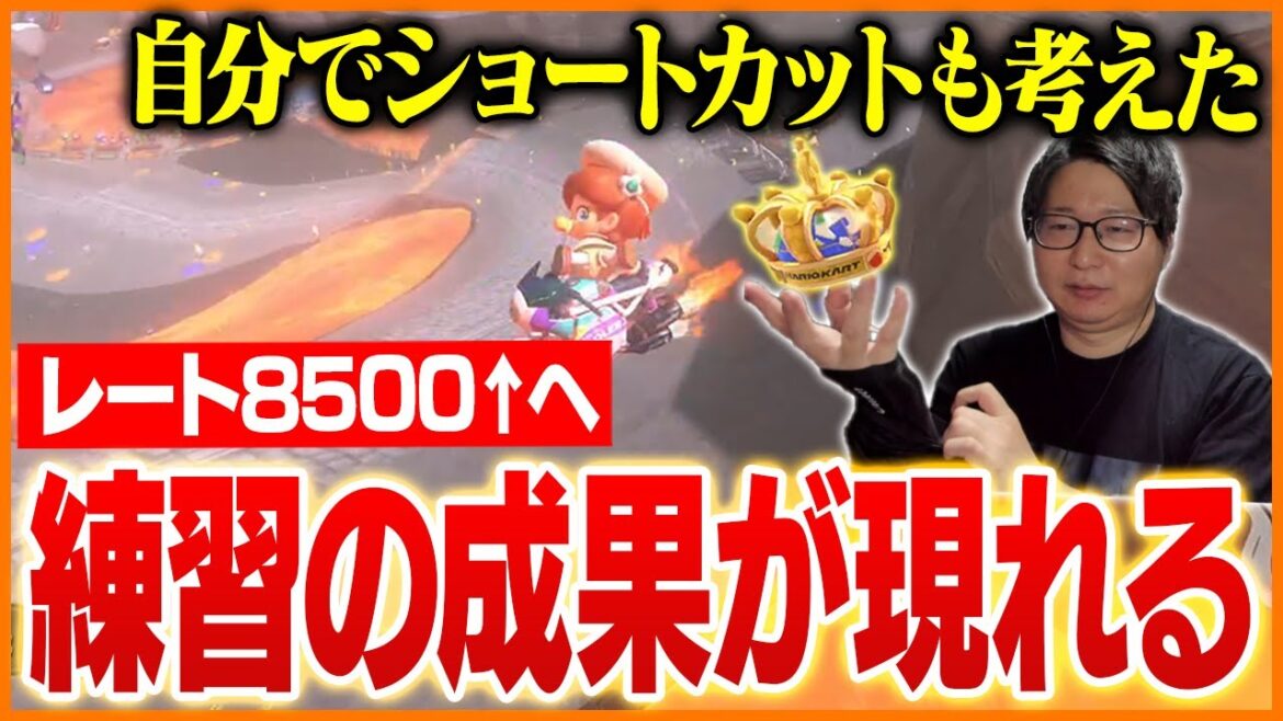 配信外で練習を積み重ね、完璧な走りでレート8500に到達するたいじ【マリオカートワールド】