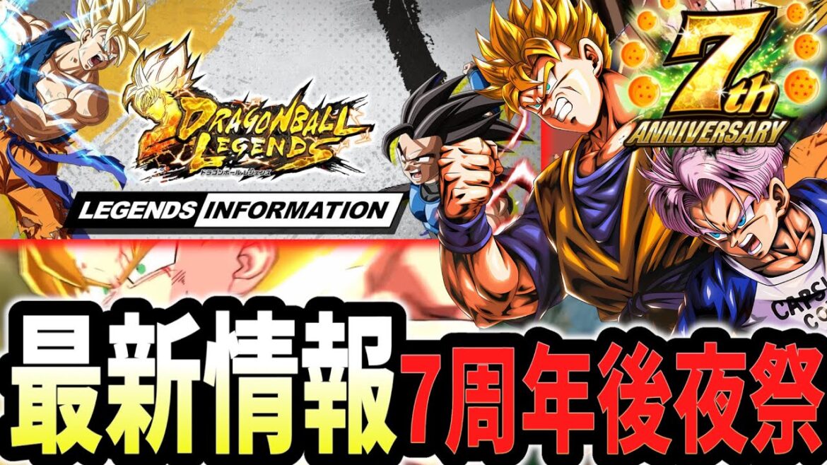 【最新情報】7周年後夜祭開催決定!?早くも来週LLキャラが来そう＋石2500個以上の終了間近イベントをまとめ見!!【ドラゴンボールレジェンズ】【Dragon Ball Legends】