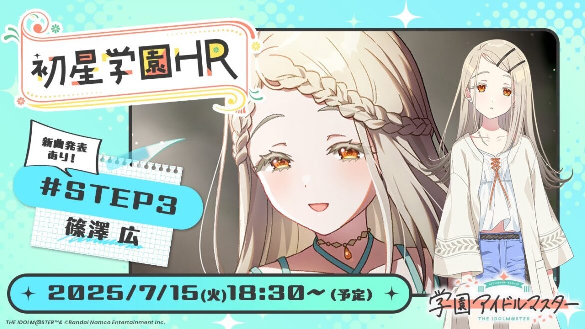 【生配信】学園アイドルマスター 「初星学園HR #STEP3 篠澤 広」【アイドルマスター】