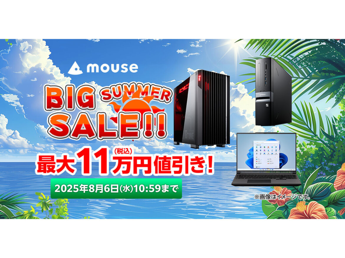 ゲーミングPCが最大11万円オフ！マウスがビッグサマーセール開催 - PC Watch