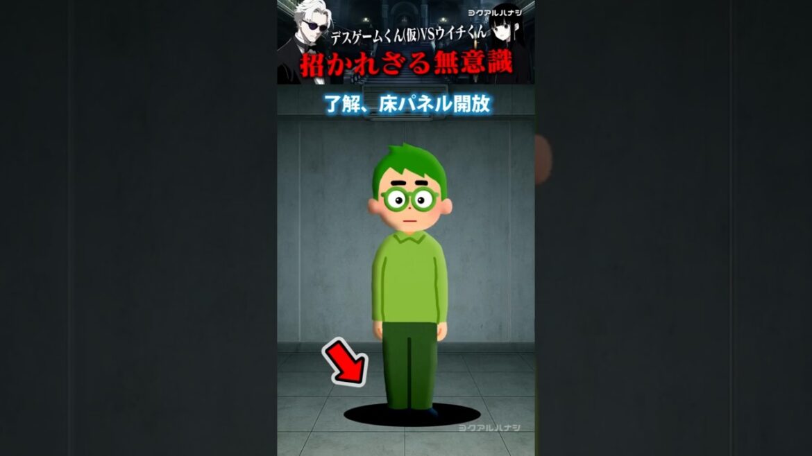 デスゲームくん(仮)が来た~招かれざるウイチくん~