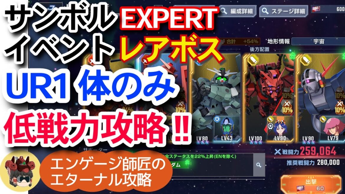 硬い！サンボルイベEXPERTレアボス攻略！！＜エンゲージ師匠のジージェネエターナル攻略＞