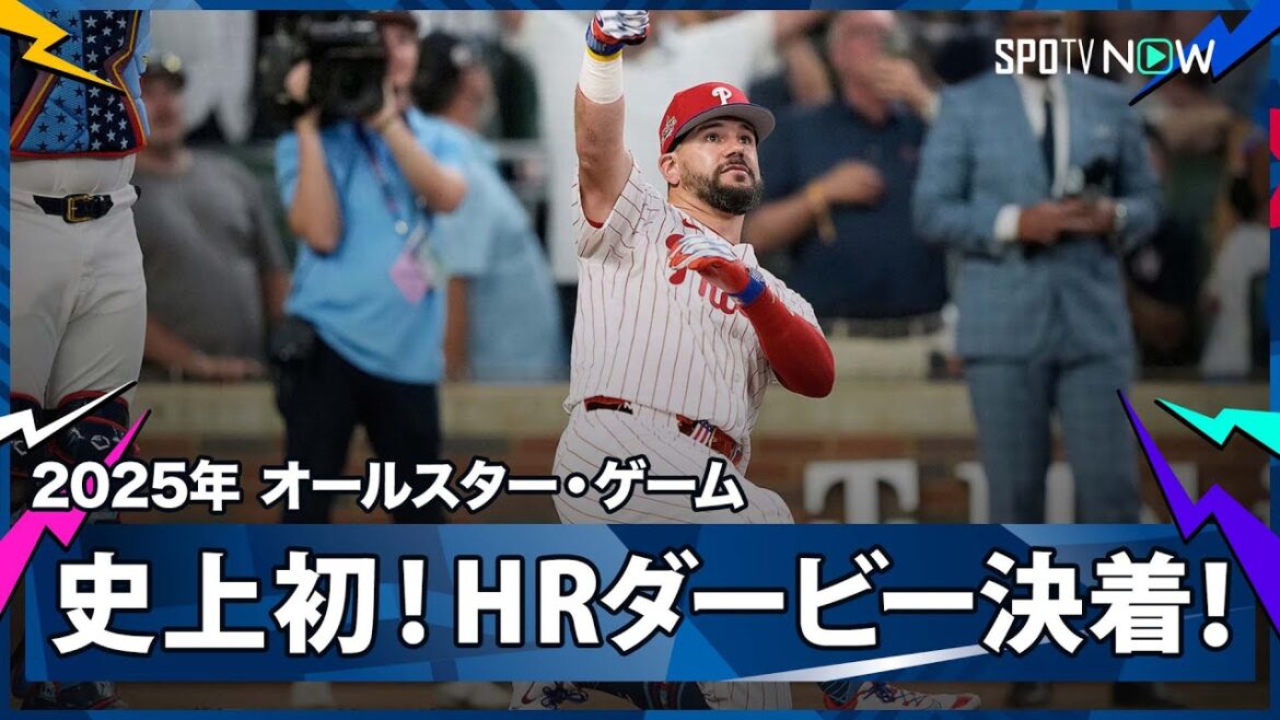 【“フル版”今年のオールスター・ゲームは史上初のHR競争決着!】ア・リーグvsナ・リーグ 2025MLB オールスター・ゲーム 7.16 【“フル版”今年のオールスター・ゲームは史上初のHR競争決着!】ア・リーグvsナ・リーグ 2025MLB オールスター・ゲーム 7.16
