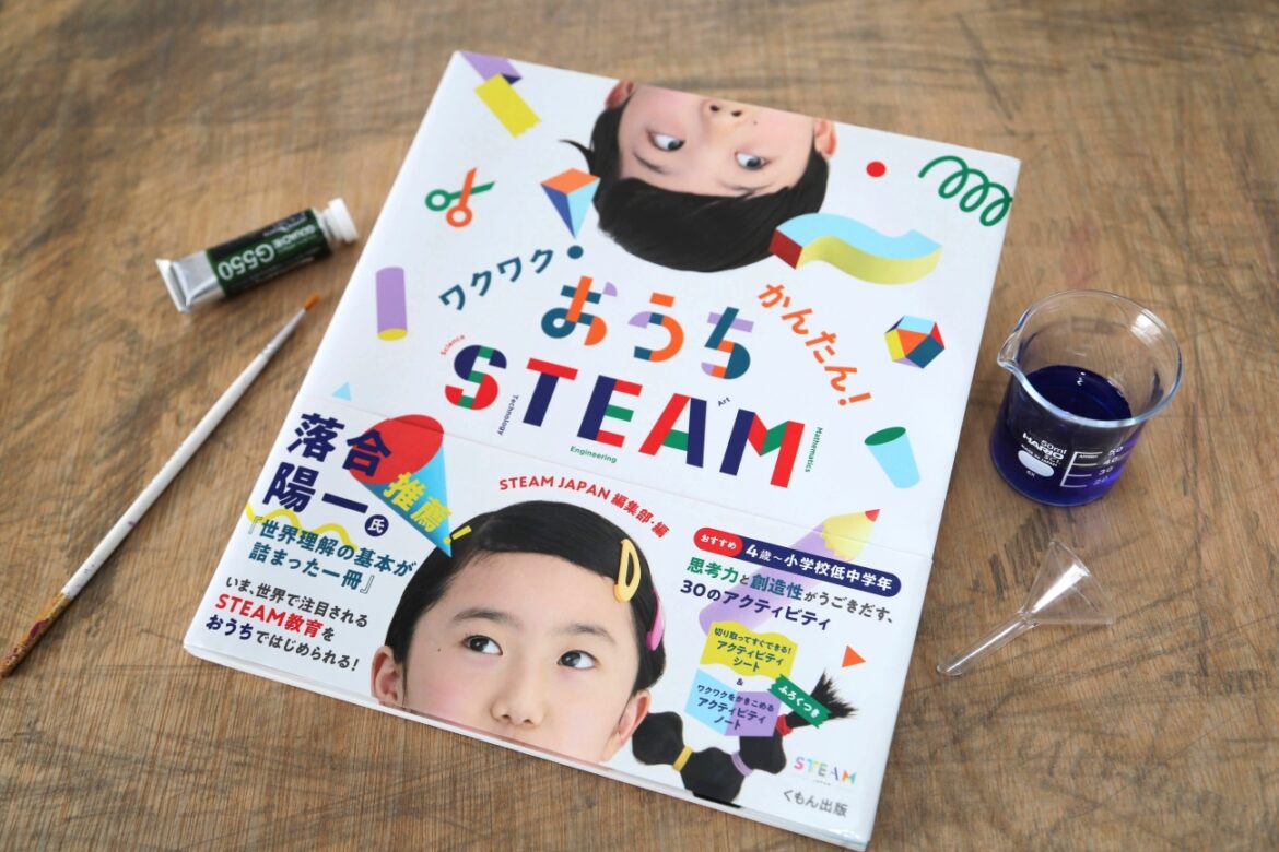探究や体験…一体何をすればいいの？ 忙しい親でもできるおうちSTEAMのコツ【STEAM教育って何？ Vol.2】 - ウーマンエキサイト