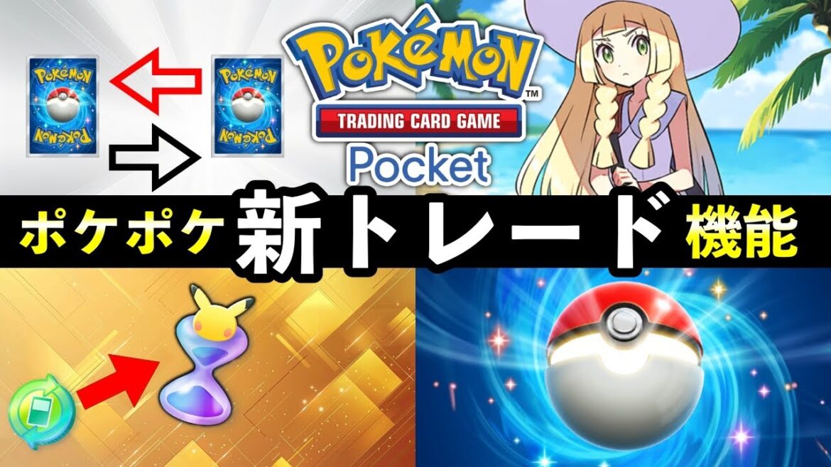 【速報】ポケポケ新トレード大型アプデ実装！仕様変更・トレードメダルの廃止・パック砂時計交換について【ポケカポケット】