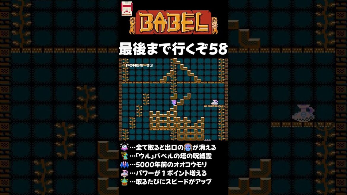 FC バベルの塔 攻略 FLOOR58