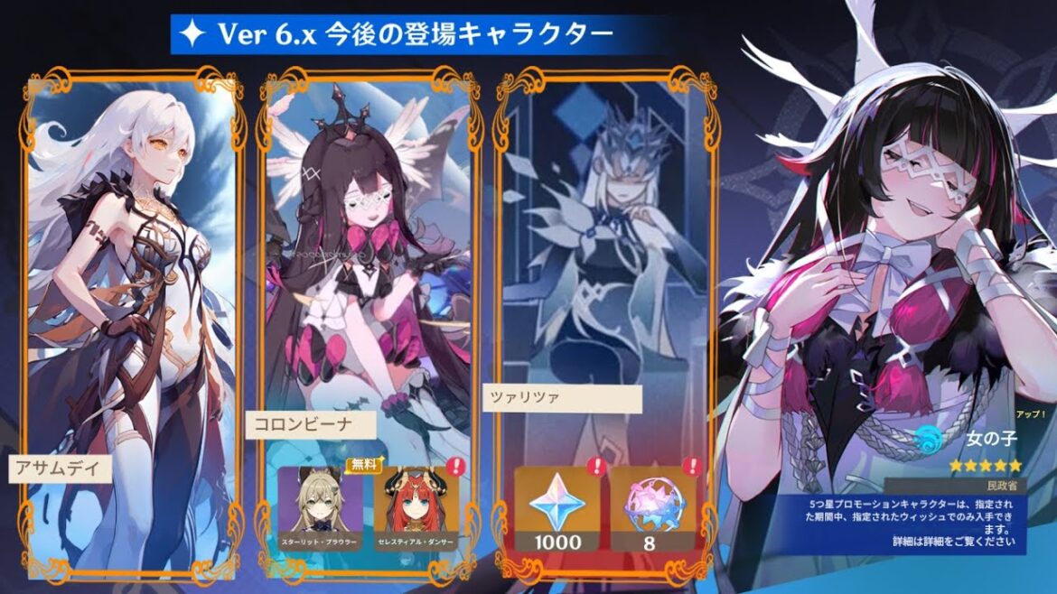 最新情報!Ver.6.Xのキャラ・性能・実装について分かっていること全て【原神/げんしん】 最新情報!Ver.6.Xのキャラ・性能・実装について分かっていること全て【原神/げんしん】