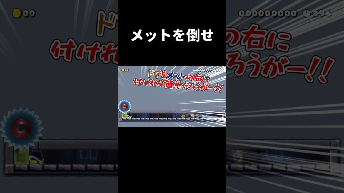 攻略法すぐ分かったら天才w マリメ2 #shorts 攻略法すぐ分かったら天才w マリメ2 #shorts