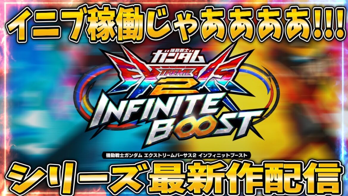 【イニブ】イニブ稼働きちゃあああ!!【配信】