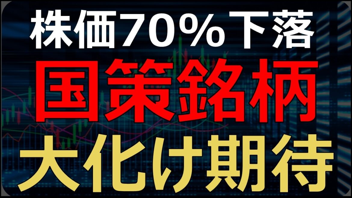 【国策銘柄】株価70%下落のデータセンター本命株が急動意！買いチャンスか？