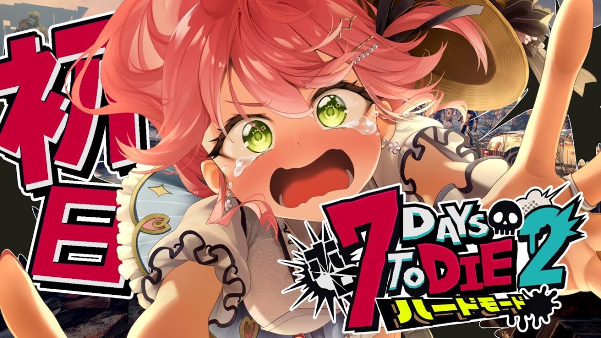 【#ホロ7DTDハード】ハードモードゾンビの世界で生き残るにぇ！！！！！【ホロライブ/さくらみこ】