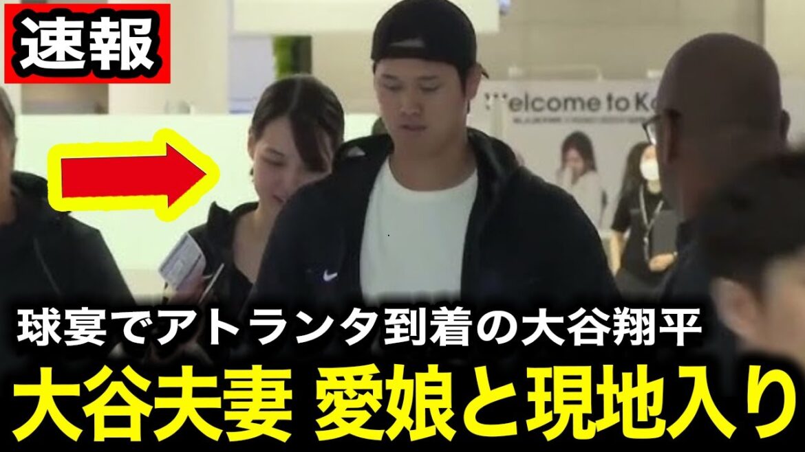 【速報】球宴でアトランタ移動の大谷翔平が真美子夫人、そして娘と現地入り!レッドカーペットではお披露目との情報も!【海外の反応/ドジャース/オールスターゲーム】 【速報】球宴でアトランタ移動の大谷翔平が真美子夫人、そして娘と現地入り!レッドカーペットではお披露目との情報も!【海外の反応/ドジャース/オールスターゲーム】