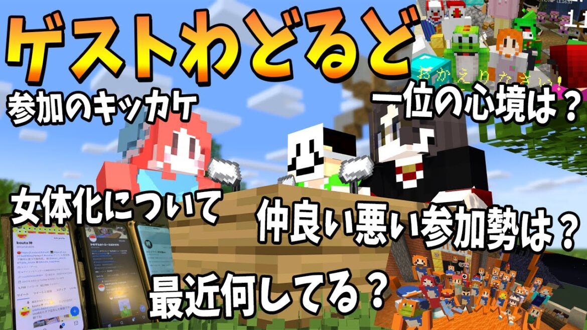 参加勢人気投票第一位わどるどに色々ぶっこんで聞いてみた 第2回50人クラフトラジオ ゲスト:わどるど – マインクラフト【KUN】 参加勢人気投票第一位わどるどに色々ぶっこんで聞いてみた 第2回50人クラフトラジオ ゲスト:わどるど - マインクラフト【KUN】