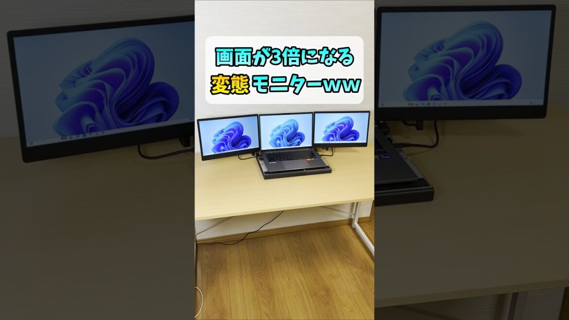 ゲーミングノートでの配信が超便利になるモバイルモニター【Kwumsy F3】 #shorts