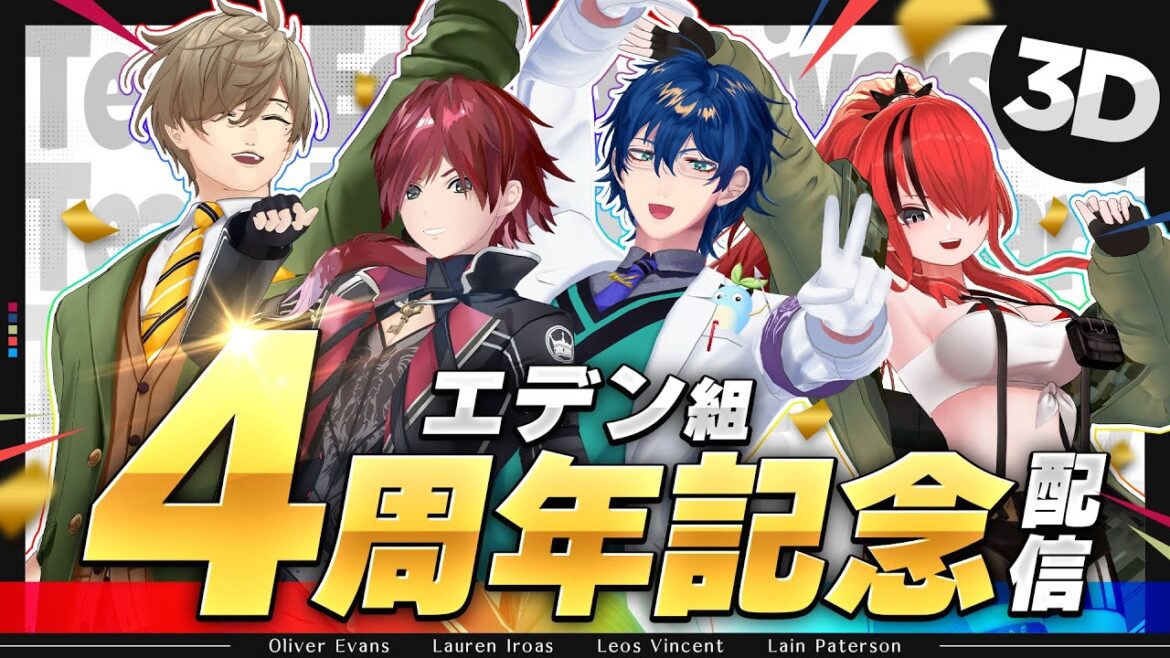 【エデン組】4周年記念配信!【 #エデン組4周年 /にじさんじ 】 【エデン組】4周年記念配信!【 #エデン組4周年 /にじさんじ 】